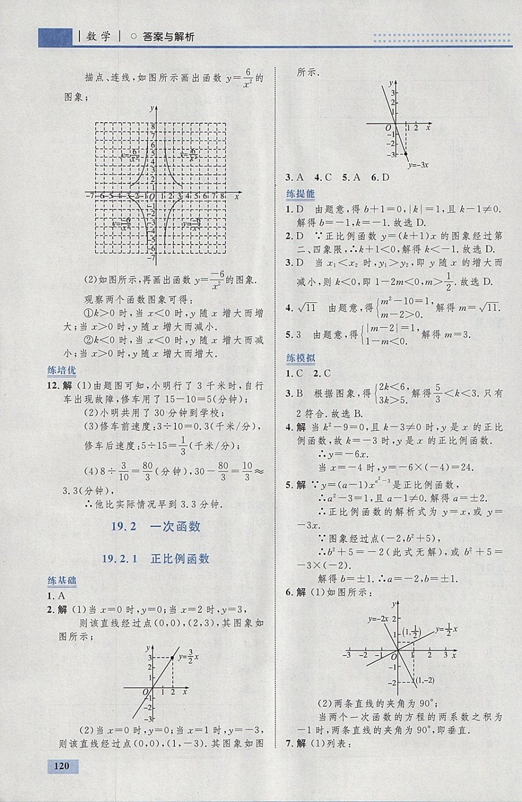 2018年初中同步学考优化设计八年级数学下册人教版 参考答案第30页