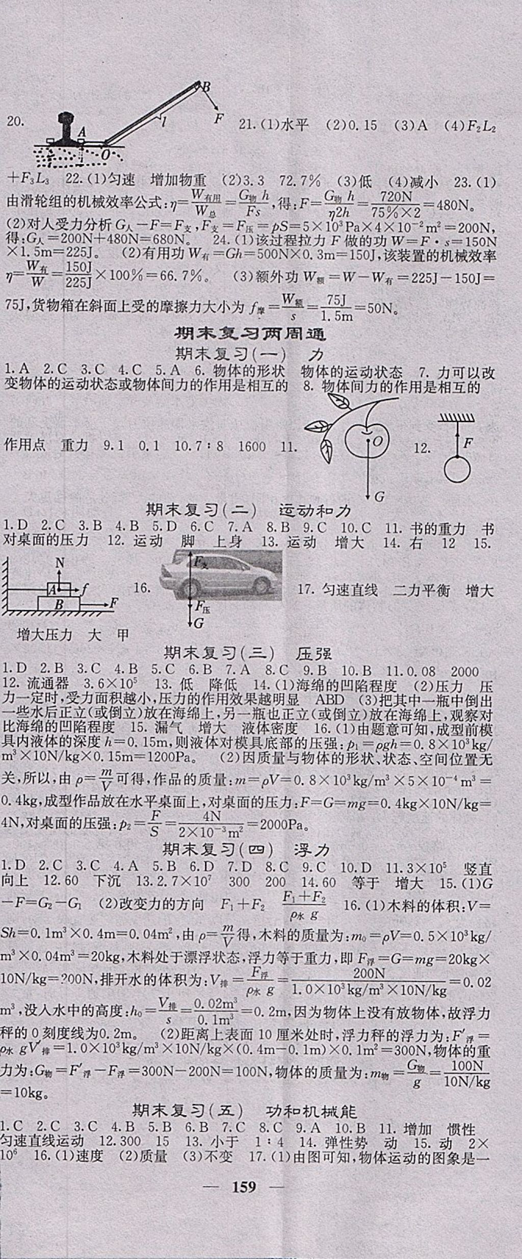 2018年課堂點(diǎn)睛八年級物理下冊人教版 參考答案第11頁