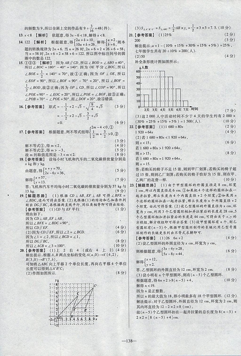 2018年金考卷活頁題選七年級數(shù)學(xué)下冊人教版 參考答案第24頁