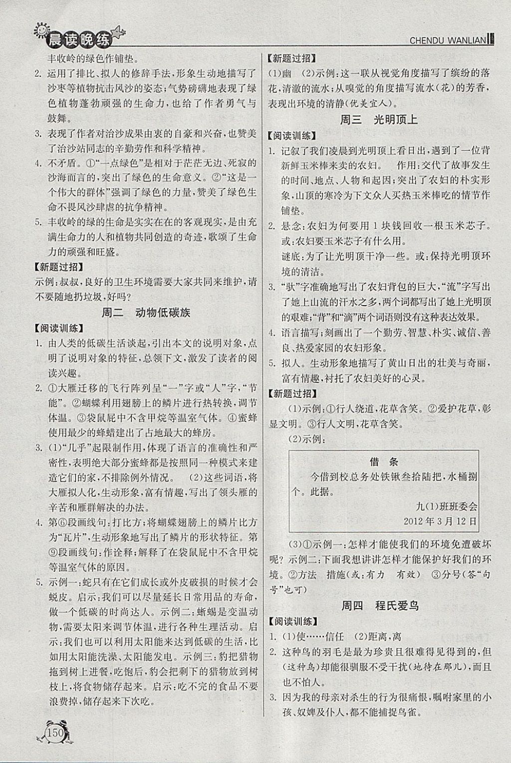 2018年初中语文晨读晚练八年级语文下册 参考答案第15页