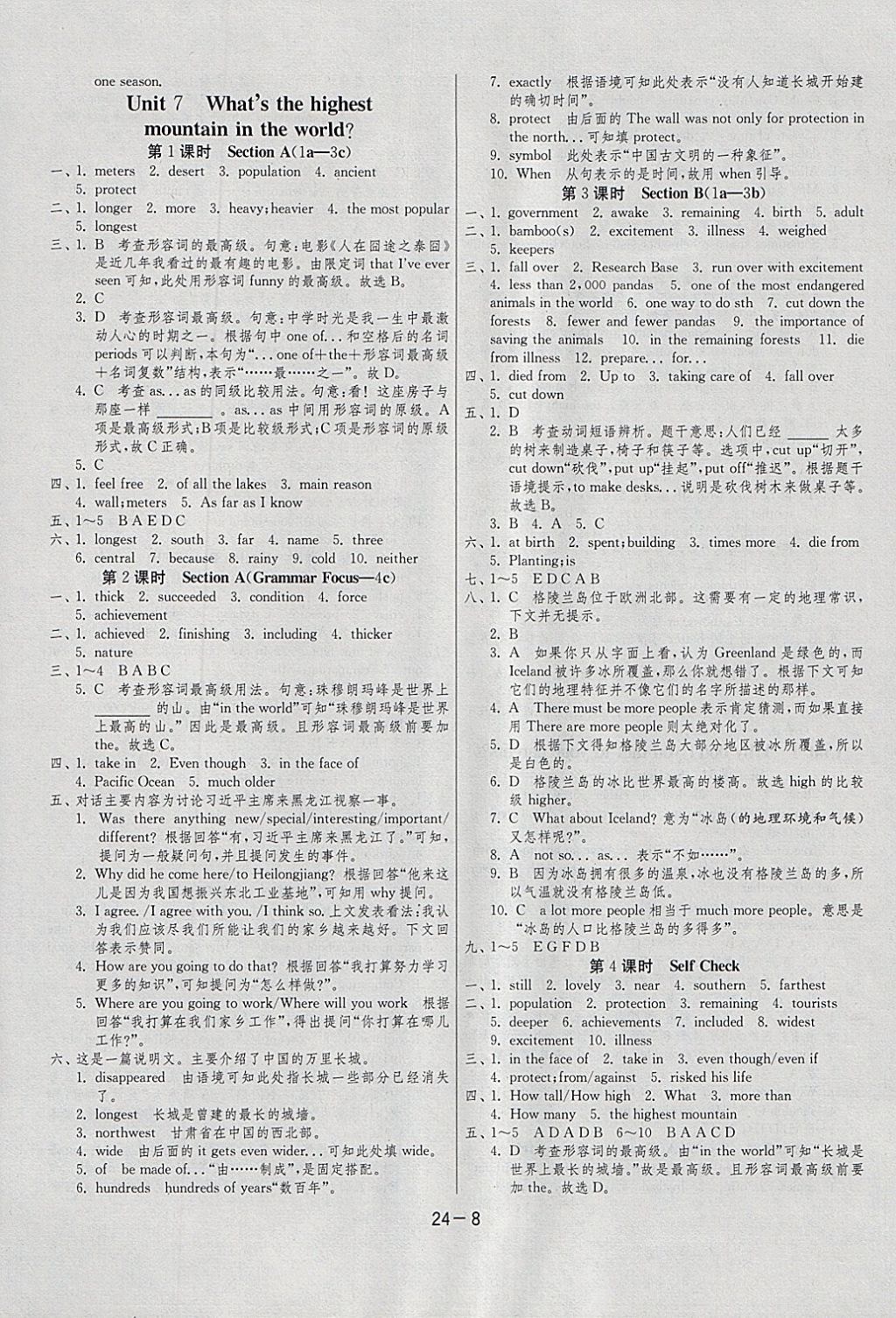 2018年1課3練單元達(dá)標(biāo)測(cè)試八年級(jí)英語下冊(cè)人教新目標(biāo)版 參考答案第8頁