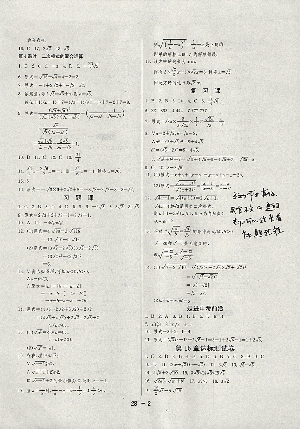 2018年1課3練單元達(dá)標(biāo)測試八年級數(shù)學(xué)下冊滬科版 參考答案第2頁