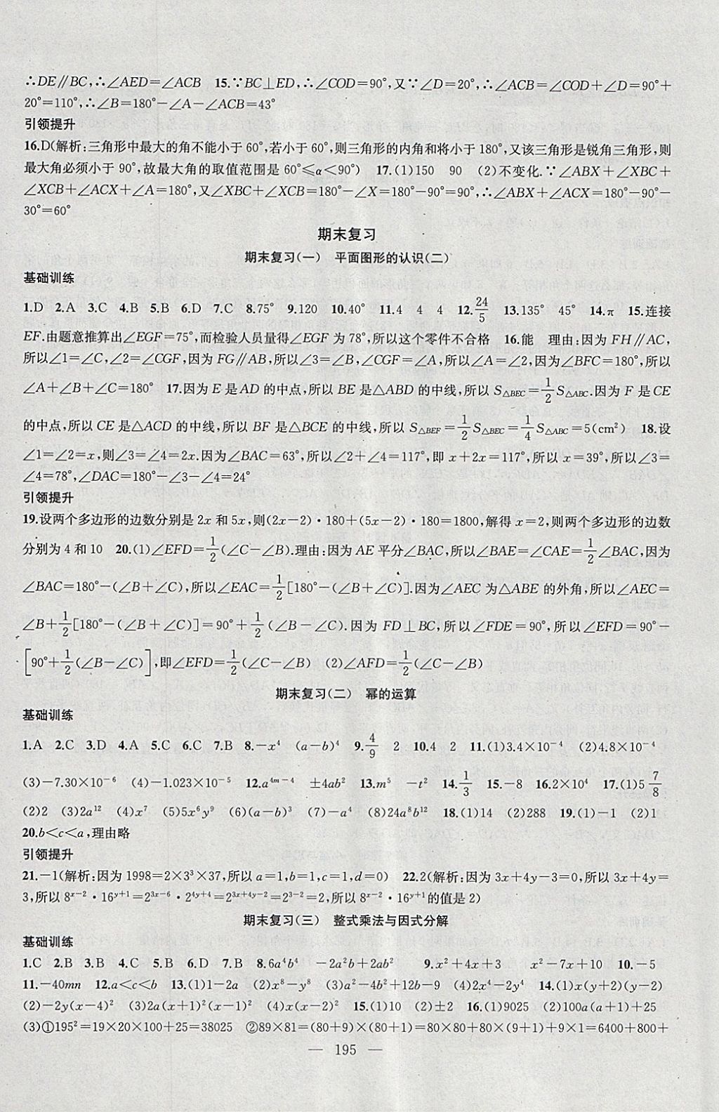 2018年金鑰匙1加1課時作業(yè)加目標檢測七年級數(shù)學(xué)下冊江蘇版 參考答案第23頁