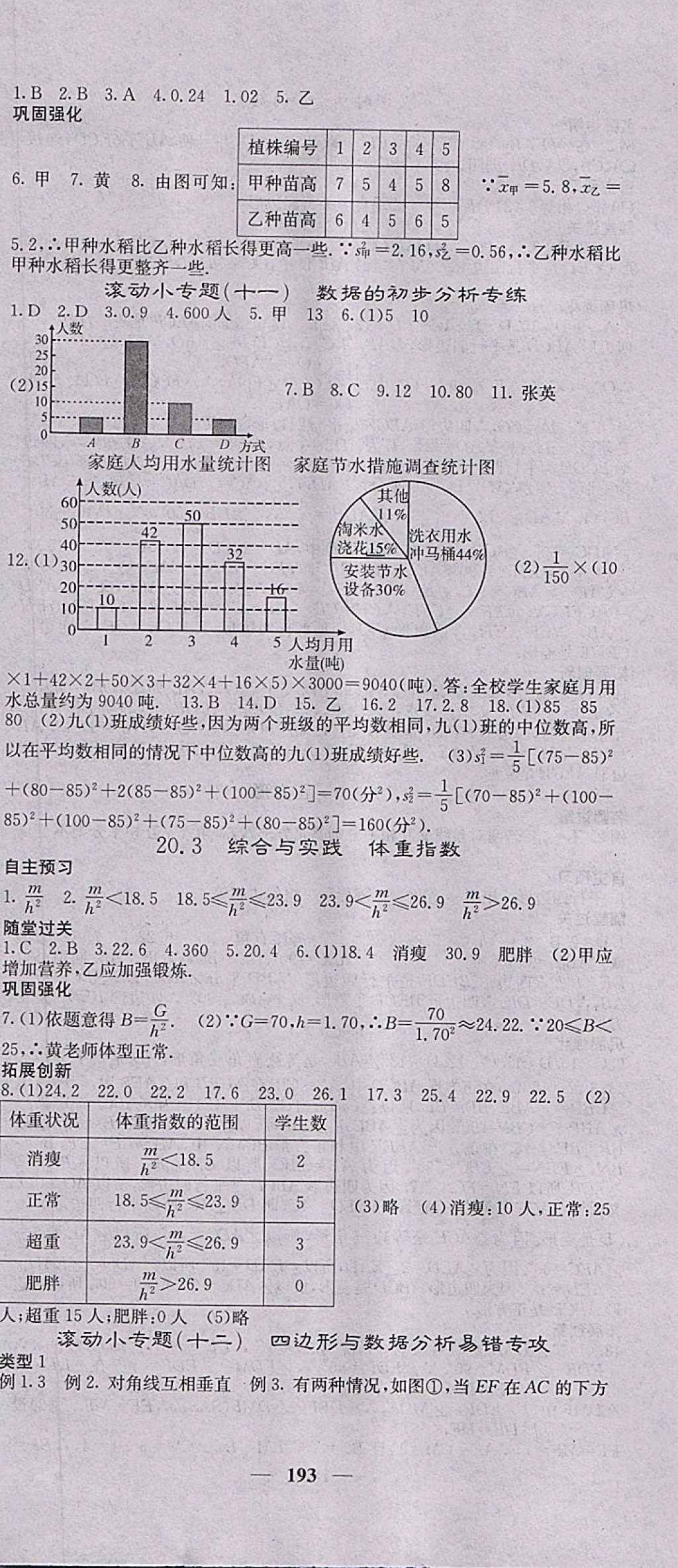 2018年课堂点睛八年级数学下册沪科版 参考答案第30页