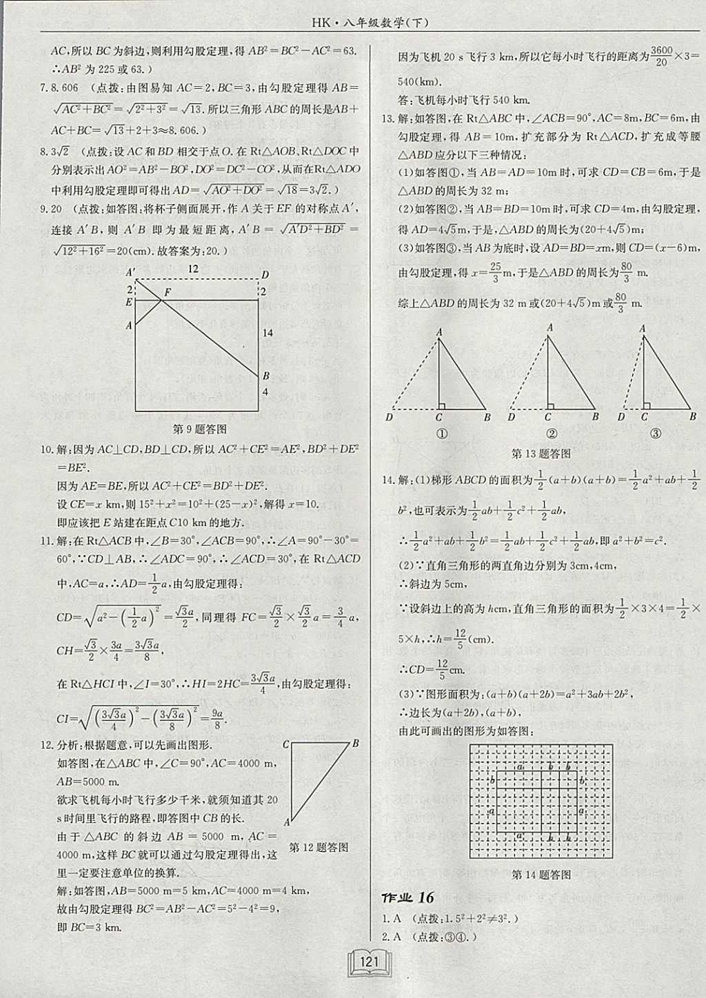 2018年啟東中學(xué)作業(yè)本八年級(jí)數(shù)學(xué)下冊(cè)滬科版 參考答案第13頁(yè)