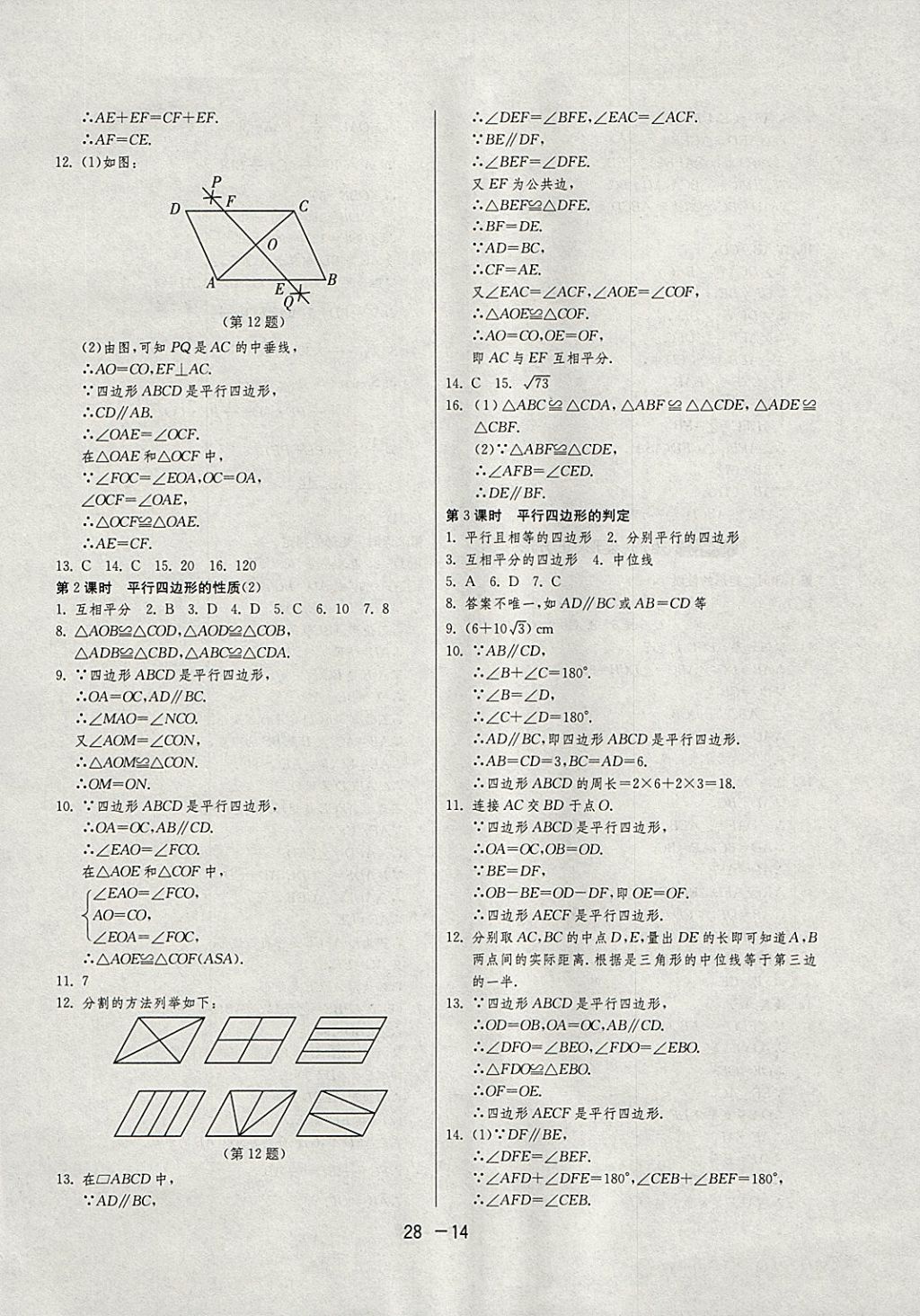 2018年1課3練單元達(dá)標(biāo)測試八年級數(shù)學(xué)下冊滬科版 參考答案第14頁