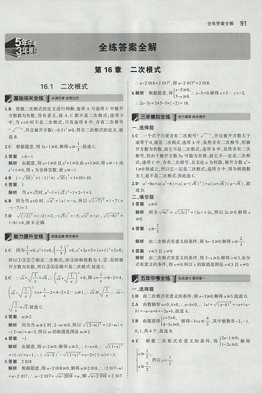 2018年5年中考3年模擬初中數(shù)學(xué)八年級(jí)下冊(cè)滬科版 參考答案第1頁(yè)