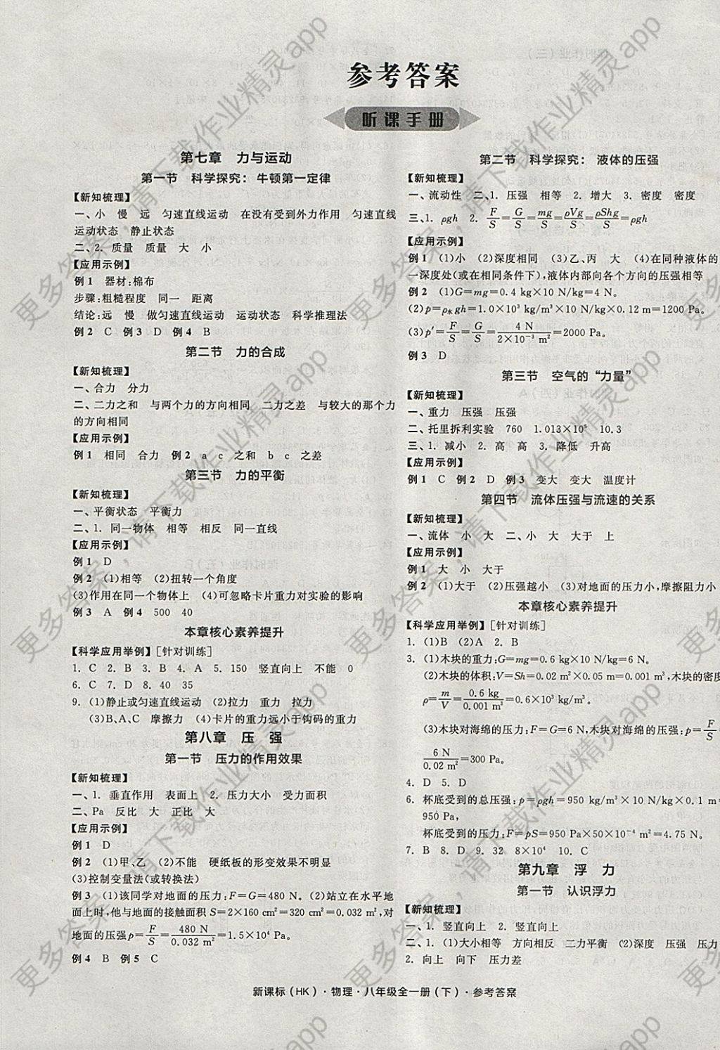 2018年全品学练考八年级物理全一册下沪科版