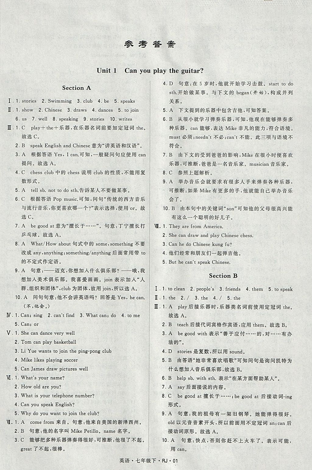 2018年經(jīng)綸學(xué)典學(xué)霸七年級英語下冊人教版 參考答案第1頁