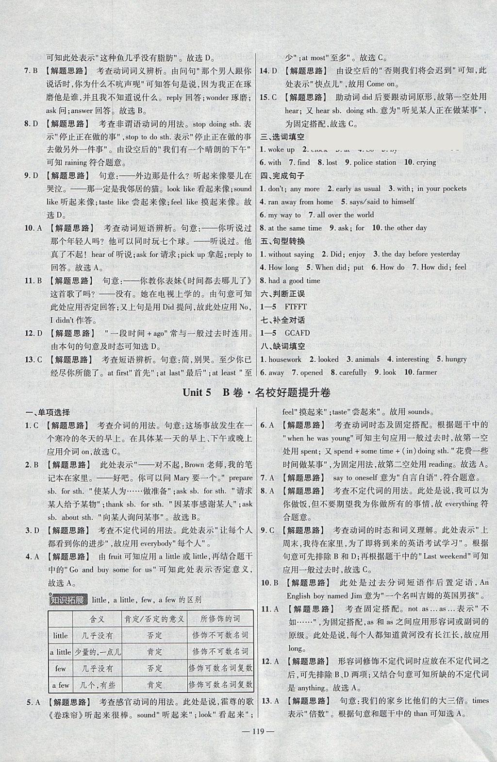 2018年金考卷活頁(yè)題選七年級(jí)英語(yǔ)下冊(cè)譯林牛津版 參考答案第11頁(yè)