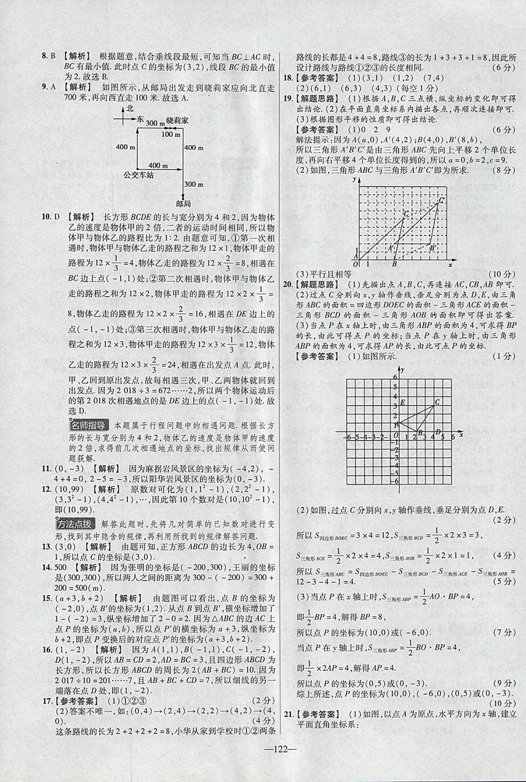 2018年金考卷活頁題選七年級數(shù)學(xué)下冊人教版 參考答案第8頁