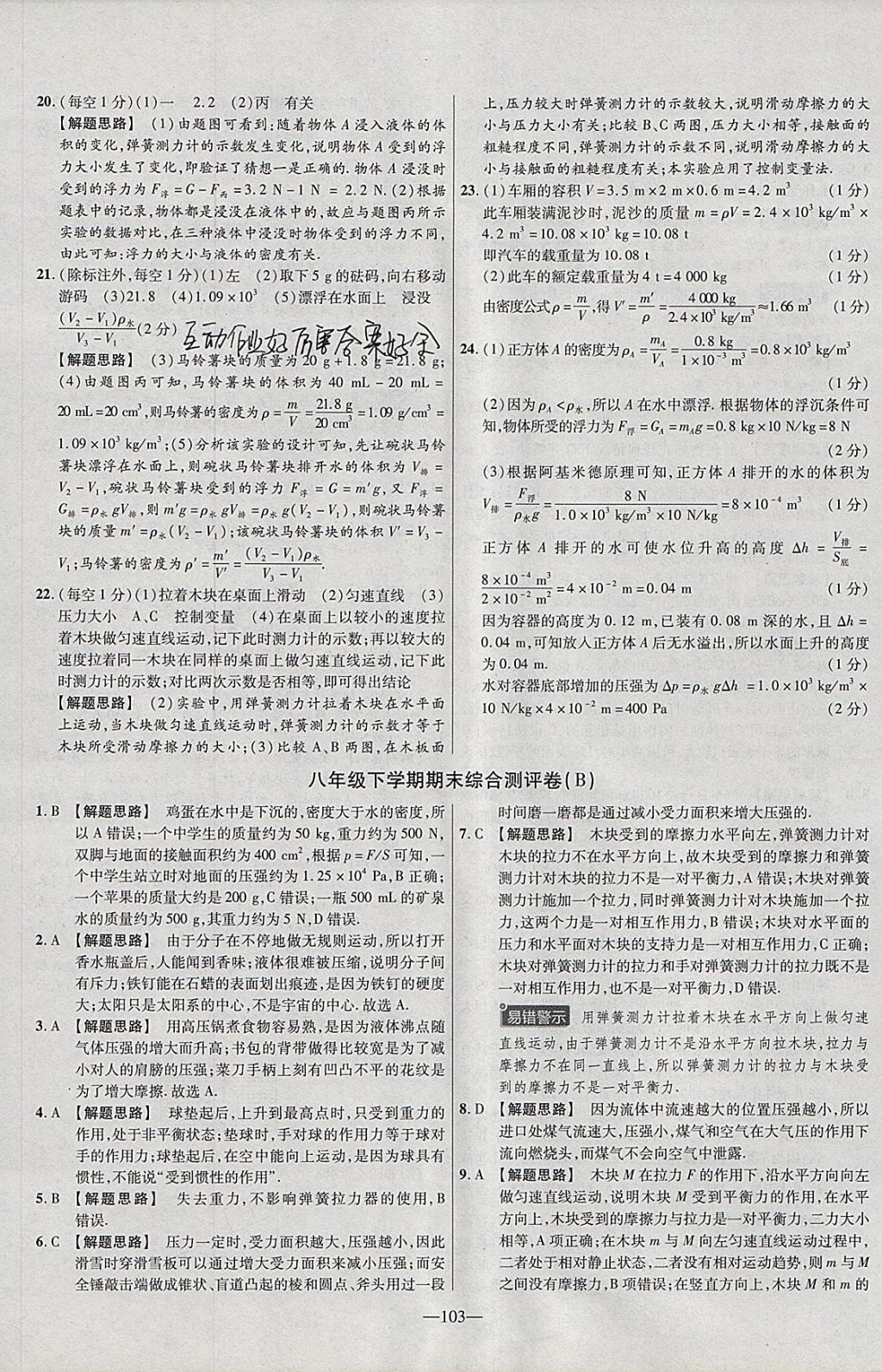 2018年金考卷活頁題選八年級物理下冊蘇科版 參考答案第19頁