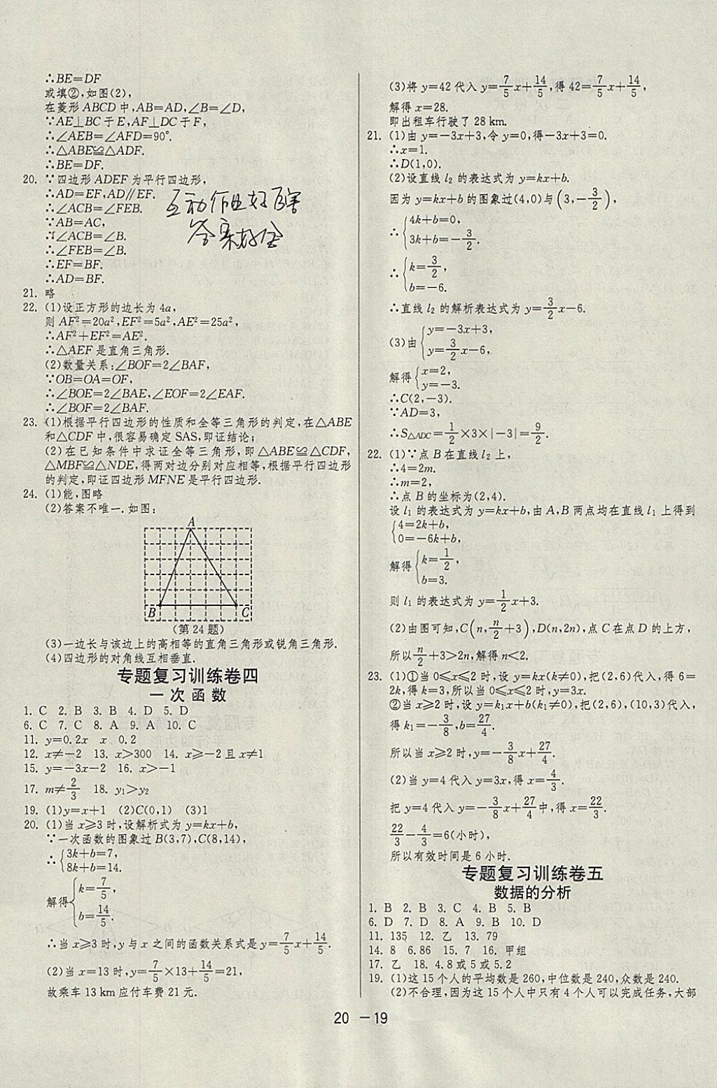 2018年1課3練單元達(dá)標(biāo)測試八年級數(shù)學(xué)下冊人教版 參考答案第19頁