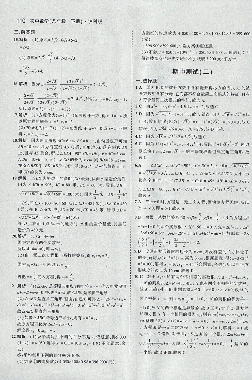 2018年5年中考3年模擬初中數(shù)學八年級下冊滬科版 參考答案第20頁