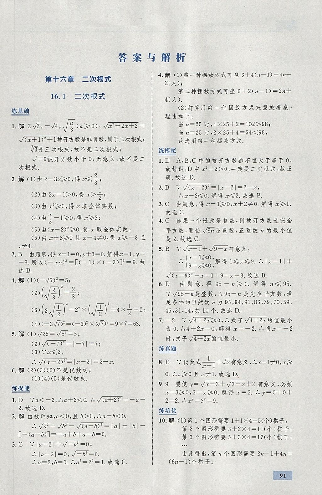 2018年初中同步学考优化设计八年级数学下册人教版 参考答案第1页
