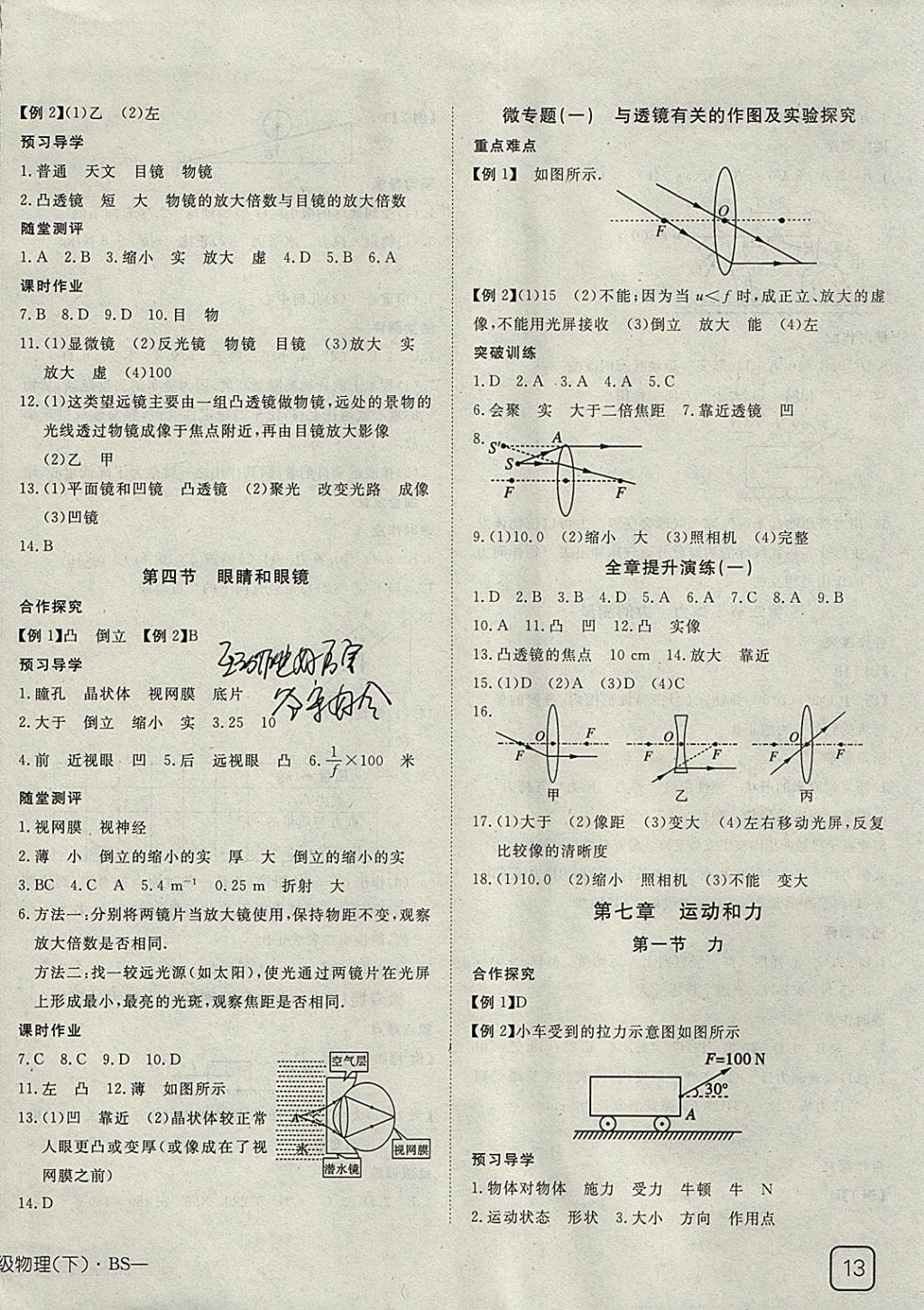 2018年探究在線高效課堂八年級(jí)物理下冊(cè)北師大版 參考答案第2頁(yè)