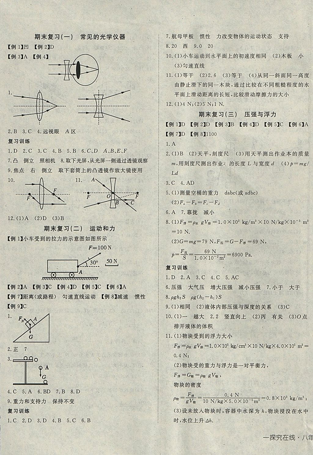 2018年探究在線高效課堂八年級物理下冊北師大版 參考答案第13頁