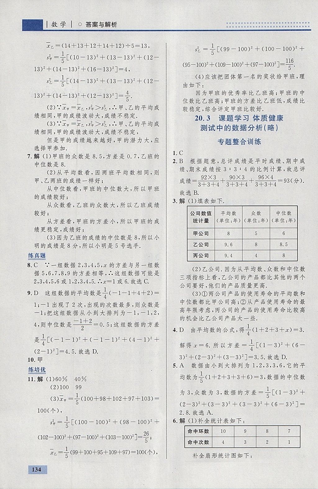 2018年初中同步学考优化设计八年级数学下册人教版 参考答案第44页