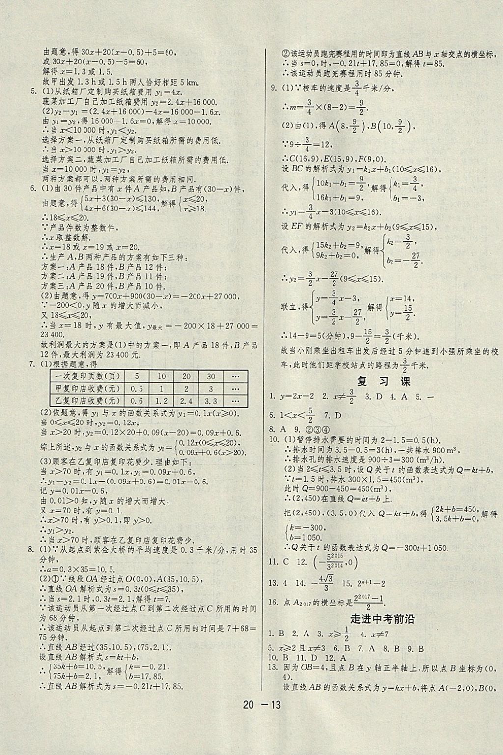 2018年1課3練單元達(dá)標(biāo)測(cè)試八年級(jí)數(shù)學(xué)下冊(cè)人教版 參考答案第13頁(yè)