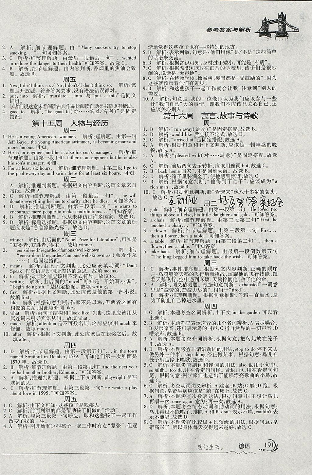 2018年晨读晚练八年级英语下册 参考答案第7页