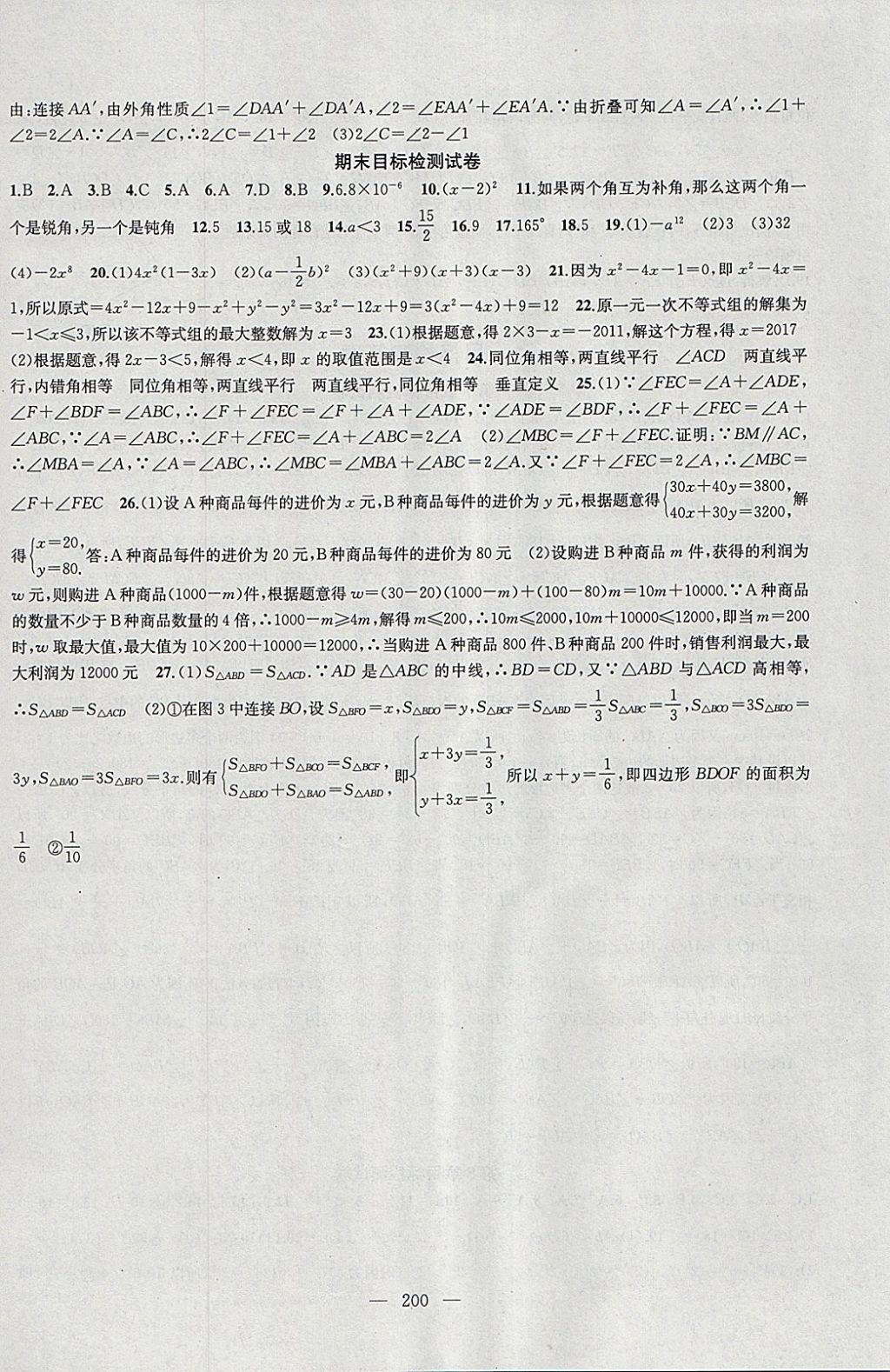 2018年金鑰匙1加1課時作業(yè)加目標(biāo)檢測七年級數(shù)學(xué)下冊江蘇版 參考答案第28頁