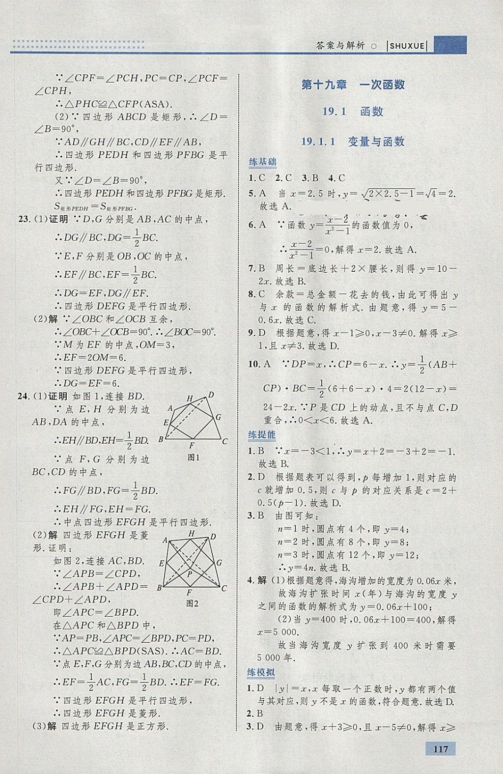 2018年初中同步学考优化设计八年级数学下册人教版 参考答案第27页