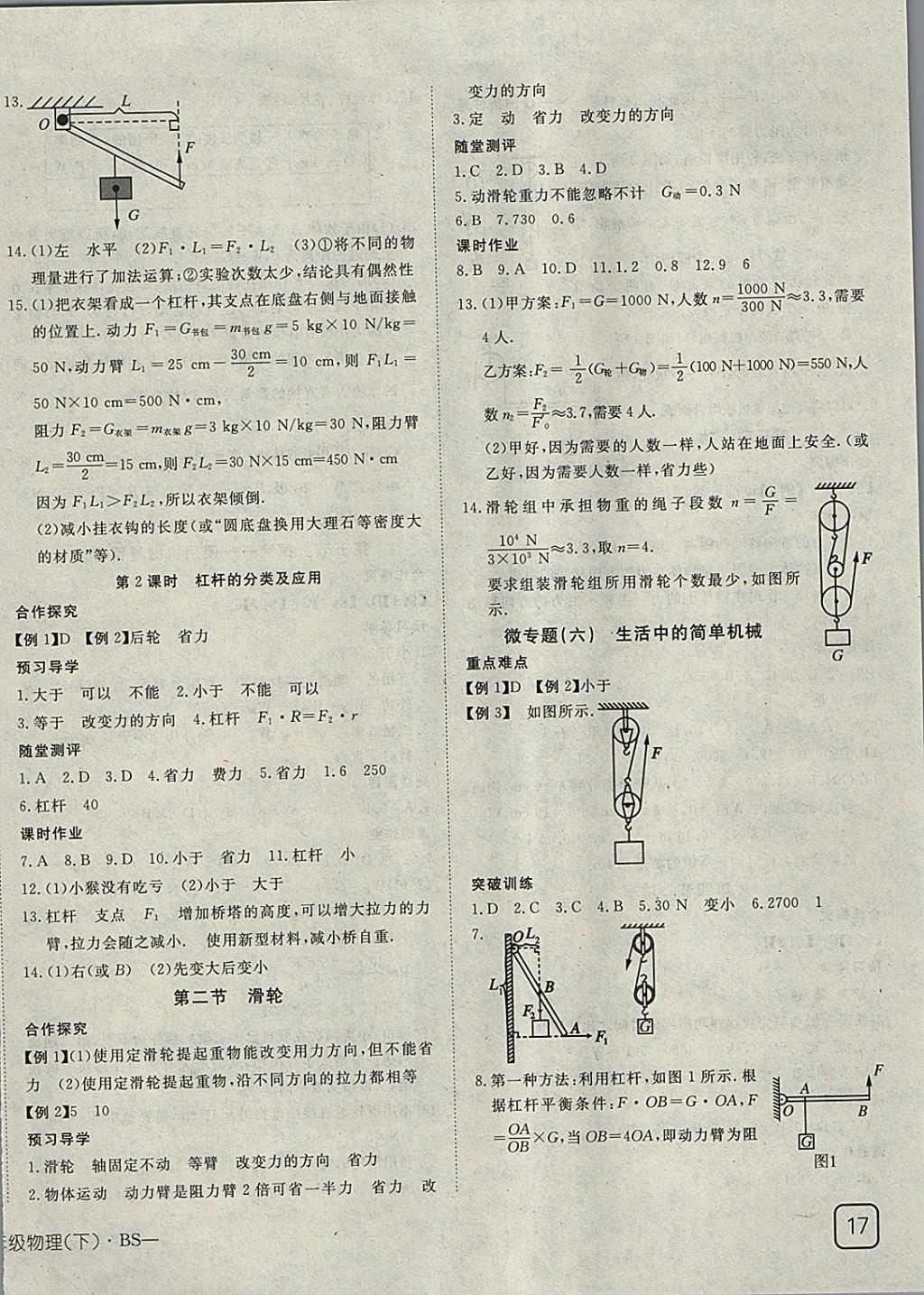 2018年探究在線高效課堂八年級(jí)物理下冊(cè)北師大版 參考答案第10頁