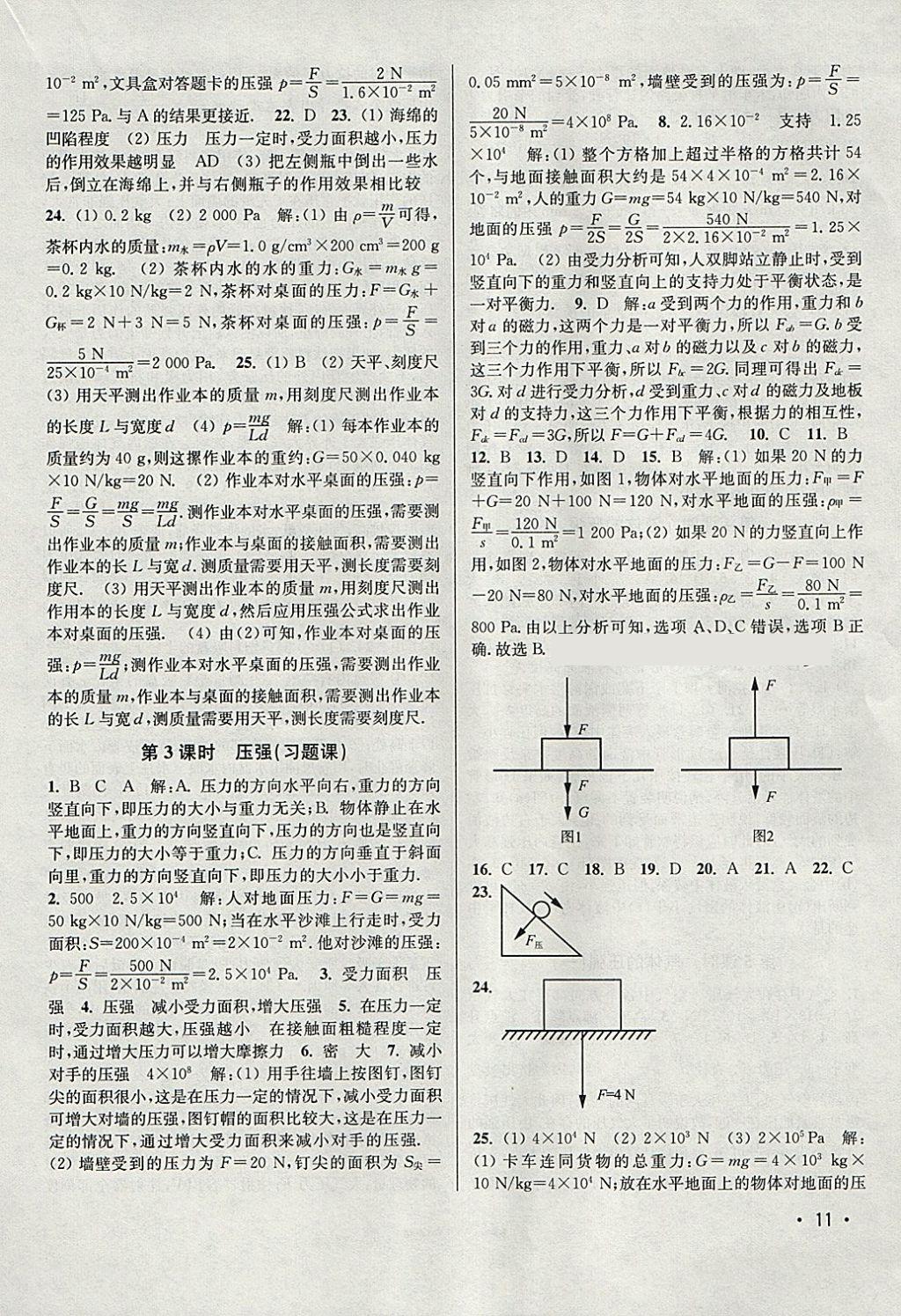 2018年百分百訓(xùn)練八年級(jí)物理下冊(cè)江蘇版 參考答案第11頁(yè)