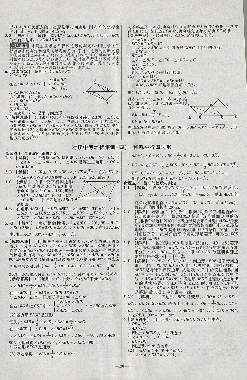 2018年金考卷活頁(yè)題選八年級(jí)數(shù)學(xué)下冊(cè)人教版 參考答案第18頁(yè)