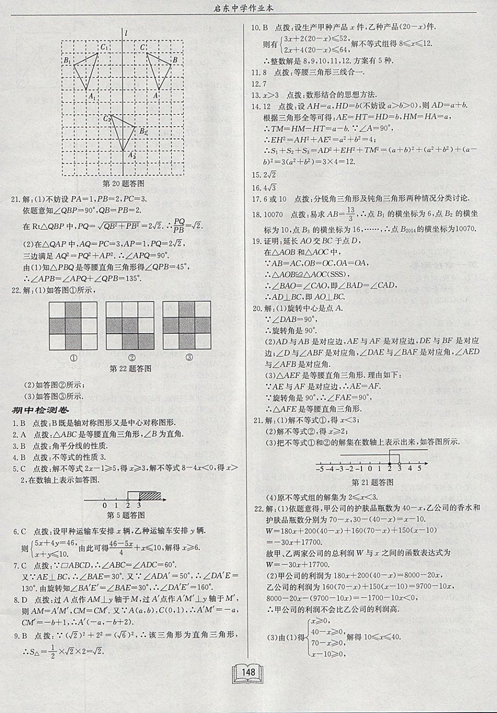 2018年啟東中學作業(yè)本八年級數(shù)學下冊北師大版 參考答案第28頁