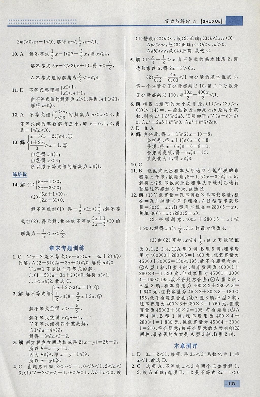 2018年初中同步学考优化设计七年级数学下册人教版 参考答案第41页