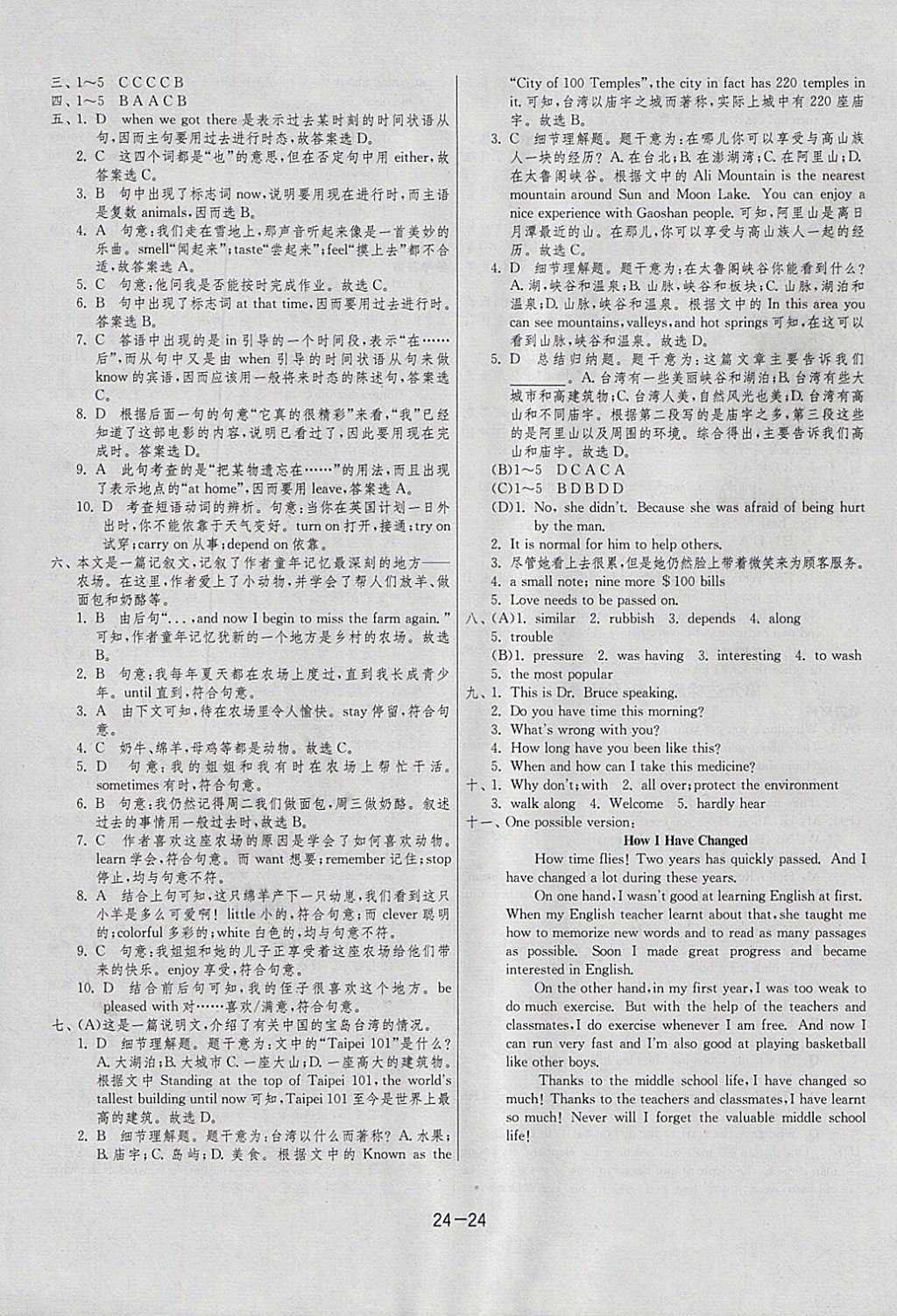 2018年1課3練單元達(dá)標(biāo)測(cè)試八年級(jí)英語下冊(cè)人教新目標(biāo)版 參考答案第24頁