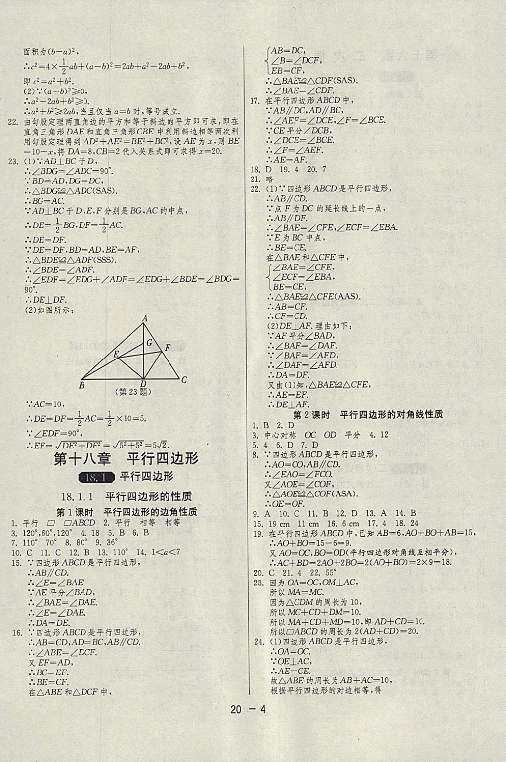 2018年1課3練單元達(dá)標(biāo)測試八年級數(shù)學(xué)下冊人教版 參考答案第4頁