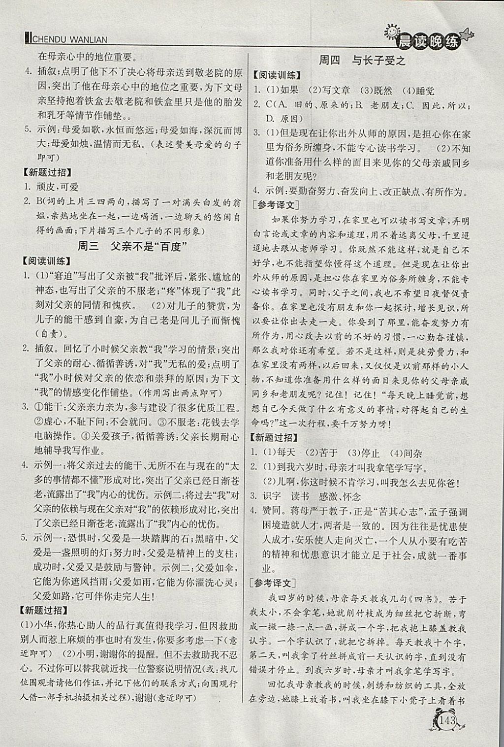 2018年初中语文晨读晚练八年级语文下册 参考答案第8页