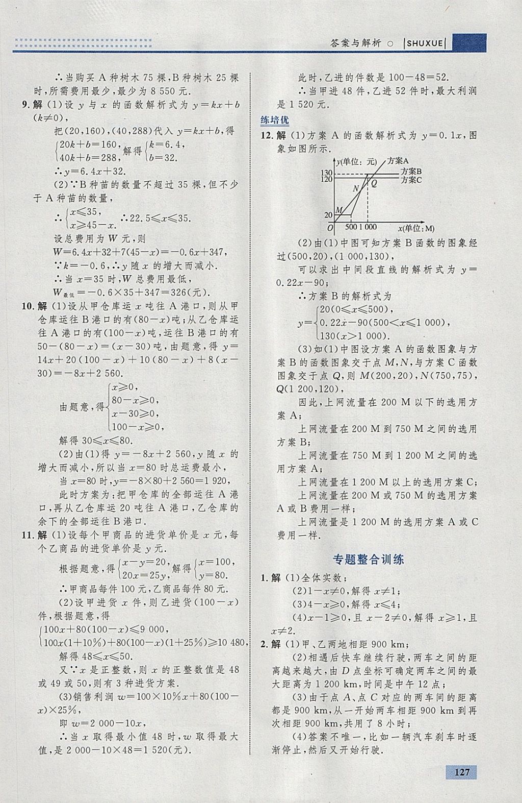 2018年初中同步学考优化设计八年级数学下册人教版 参考答案第37页