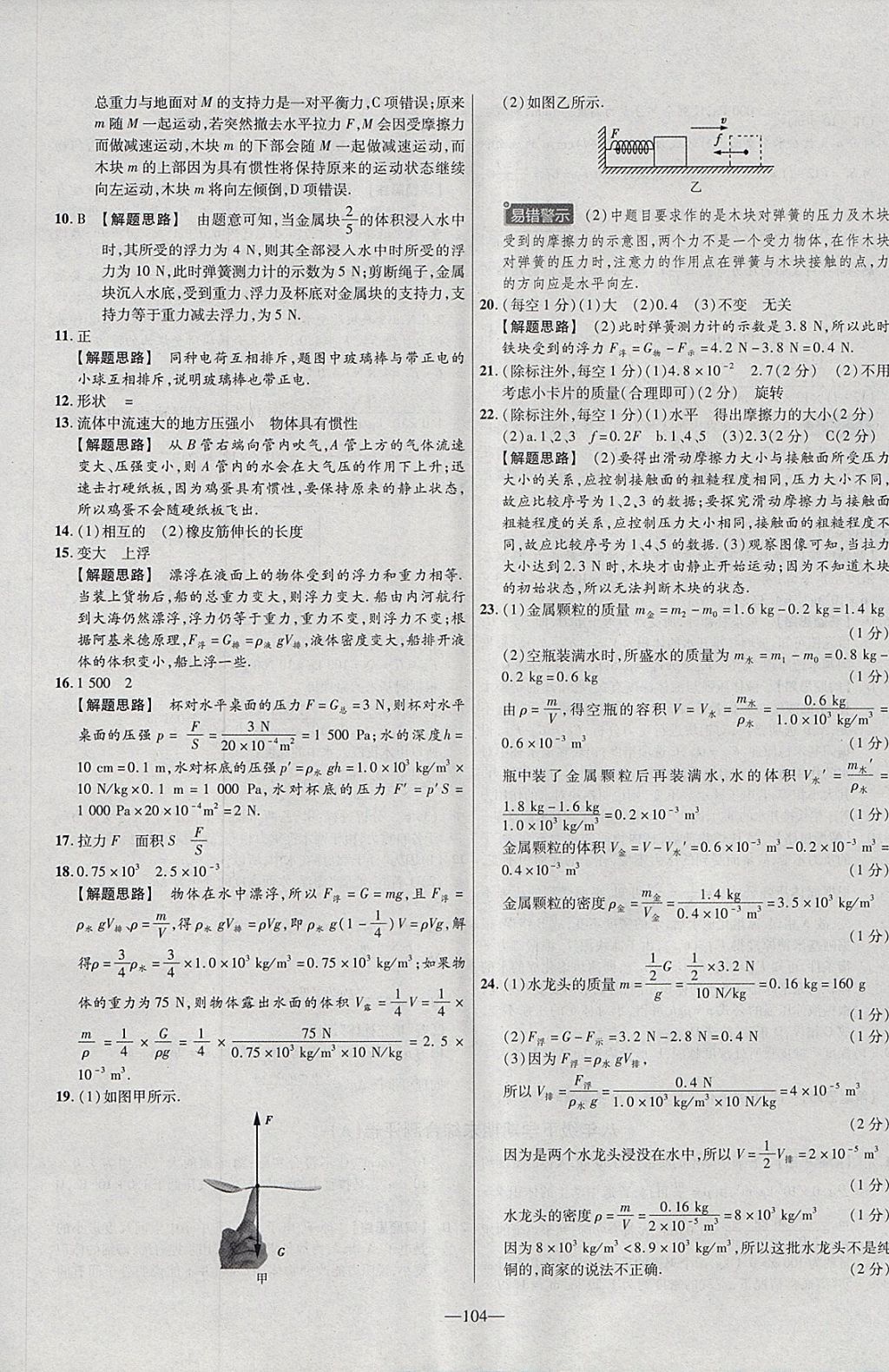 2018年金考卷活頁題選八年級物理下冊蘇科版 參考答案第20頁