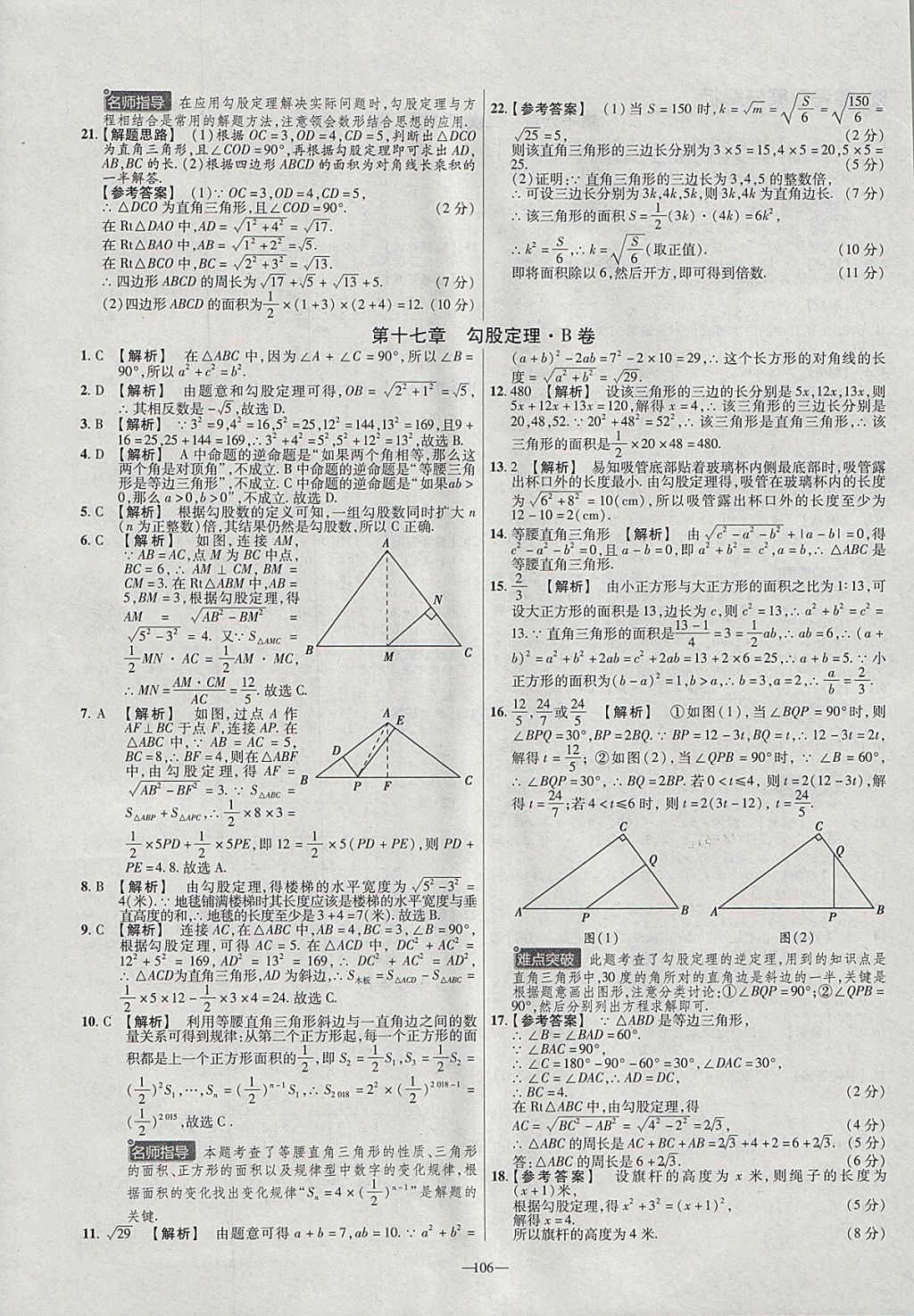 2018年金考卷活頁(yè)題選八年級(jí)數(shù)學(xué)下冊(cè)人教版 參考答案第4頁(yè)