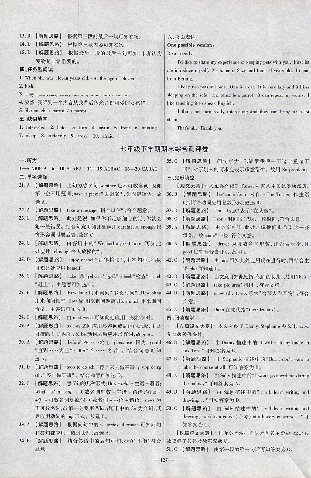 2018年金考卷活頁題選七年級英語下冊譯林牛津版 參考答案第19頁