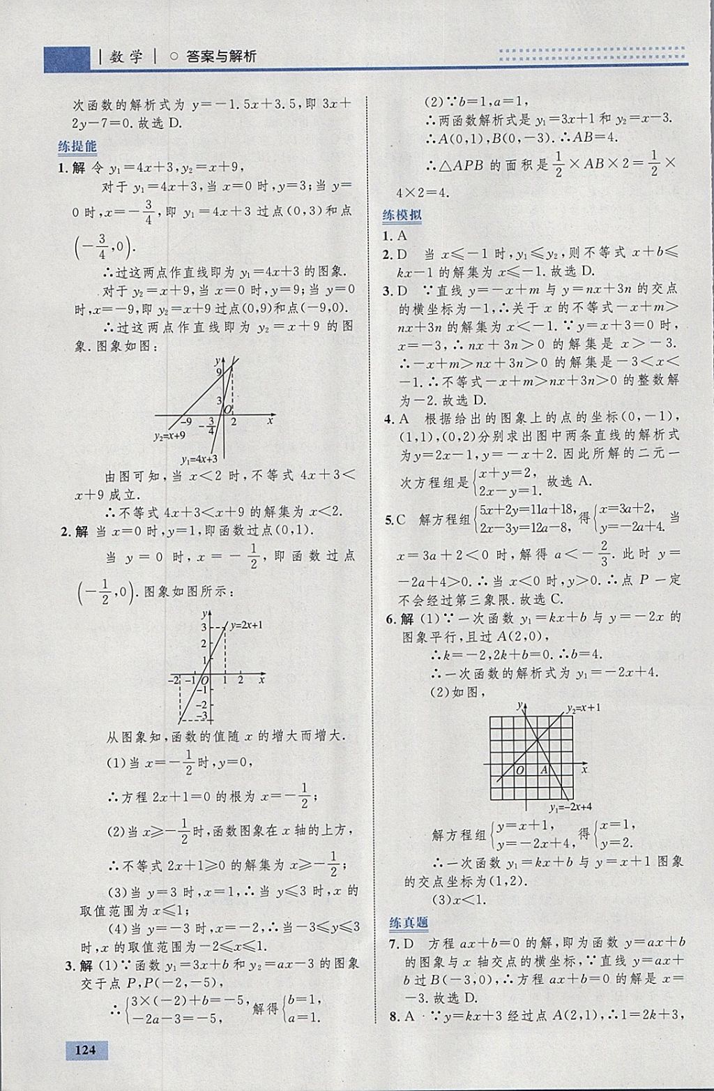 2018年初中同步学考优化设计八年级数学下册人教版 参考答案第34页