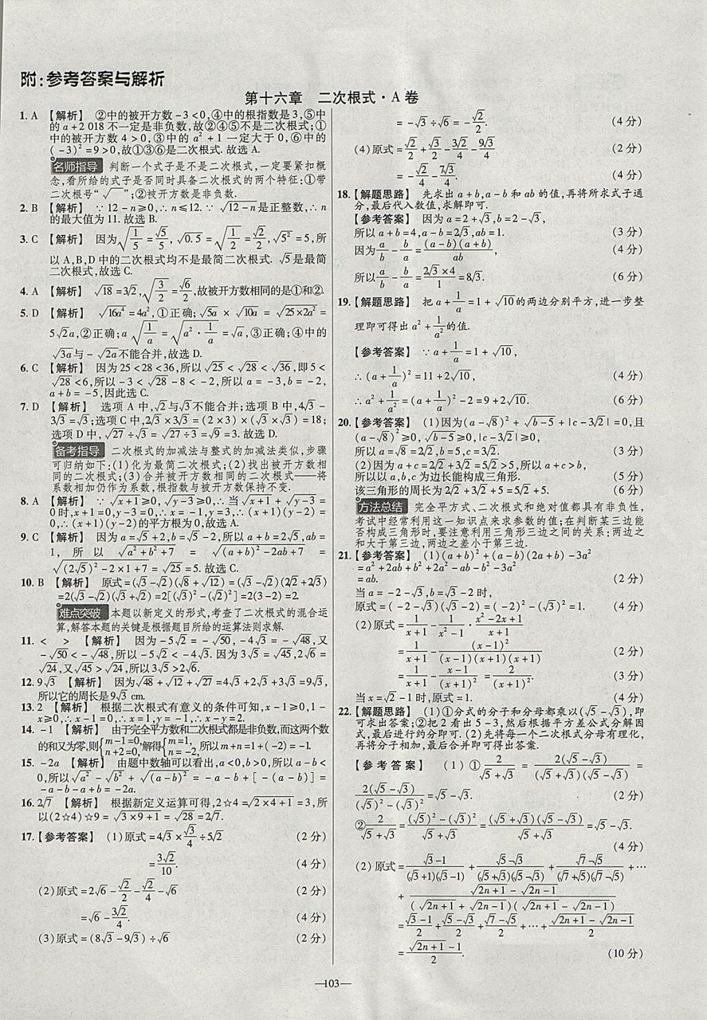 2018年金考卷活頁題選八年級數(shù)學(xué)下冊人教版 參考答案第1頁