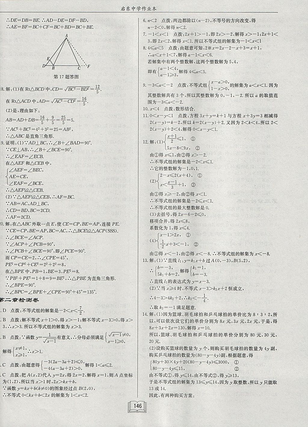 2018年啟東中學(xué)作業(yè)本八年級(jí)數(shù)學(xué)下冊(cè)北師大版 參考答案第26頁(yè)