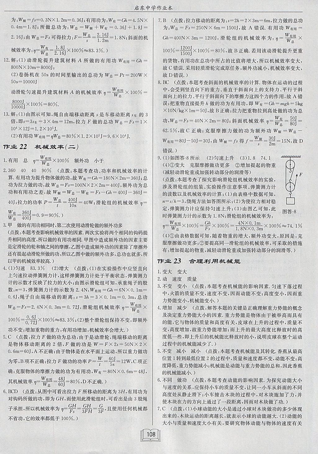 2018年啟東中學(xué)作業(yè)本八年級物理下冊滬科版 參考答案第16頁