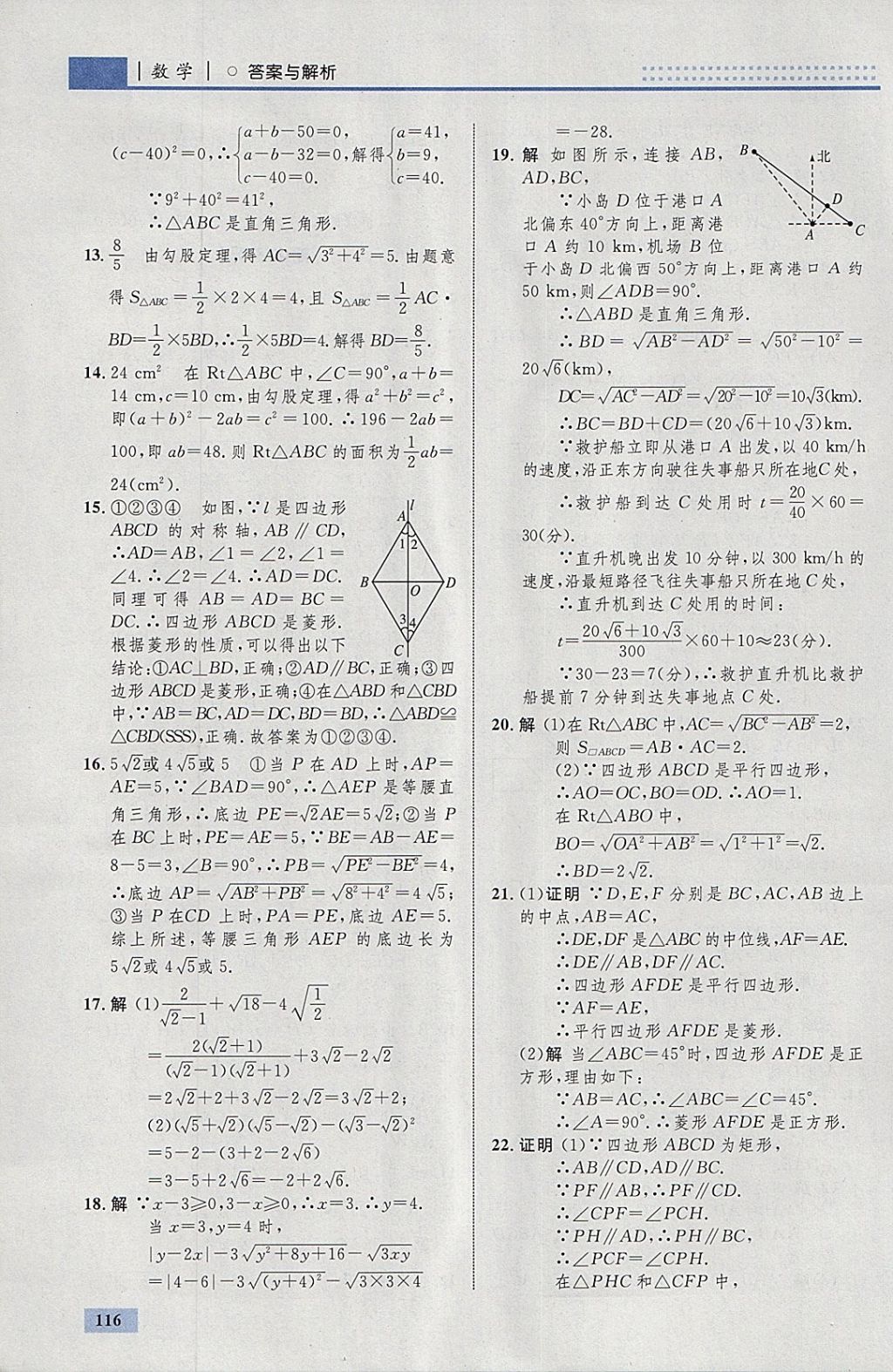 2018年初中同步学考优化设计八年级数学下册人教版 参考答案第26页