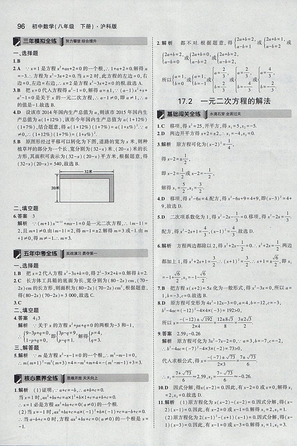 2018年5年中考3年模拟初中数学八年级下册沪科版 参考答案第6页