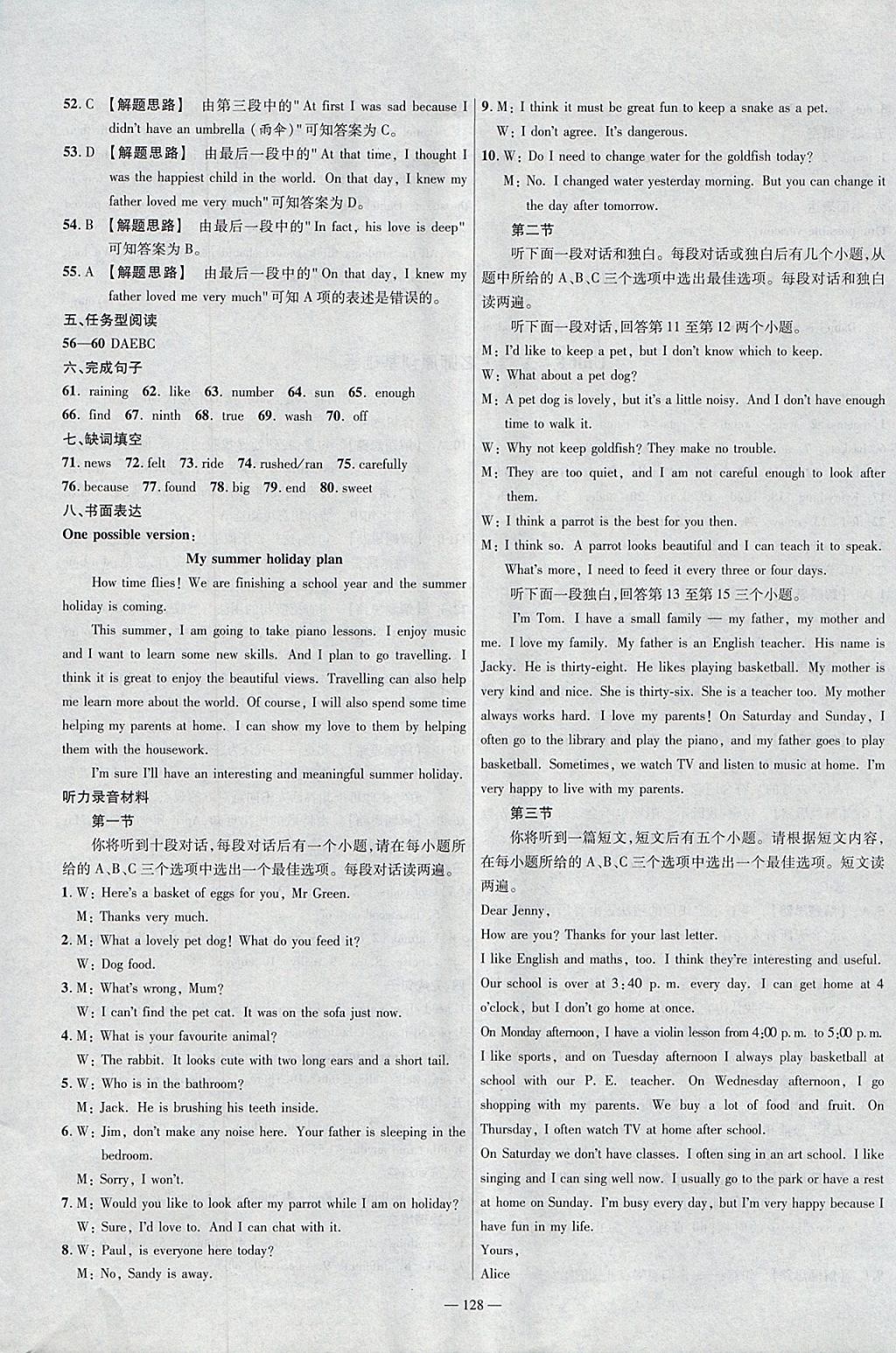 2018年金考卷活頁(yè)題選七年級(jí)英語(yǔ)下冊(cè)譯林牛津版 參考答案第20頁(yè)