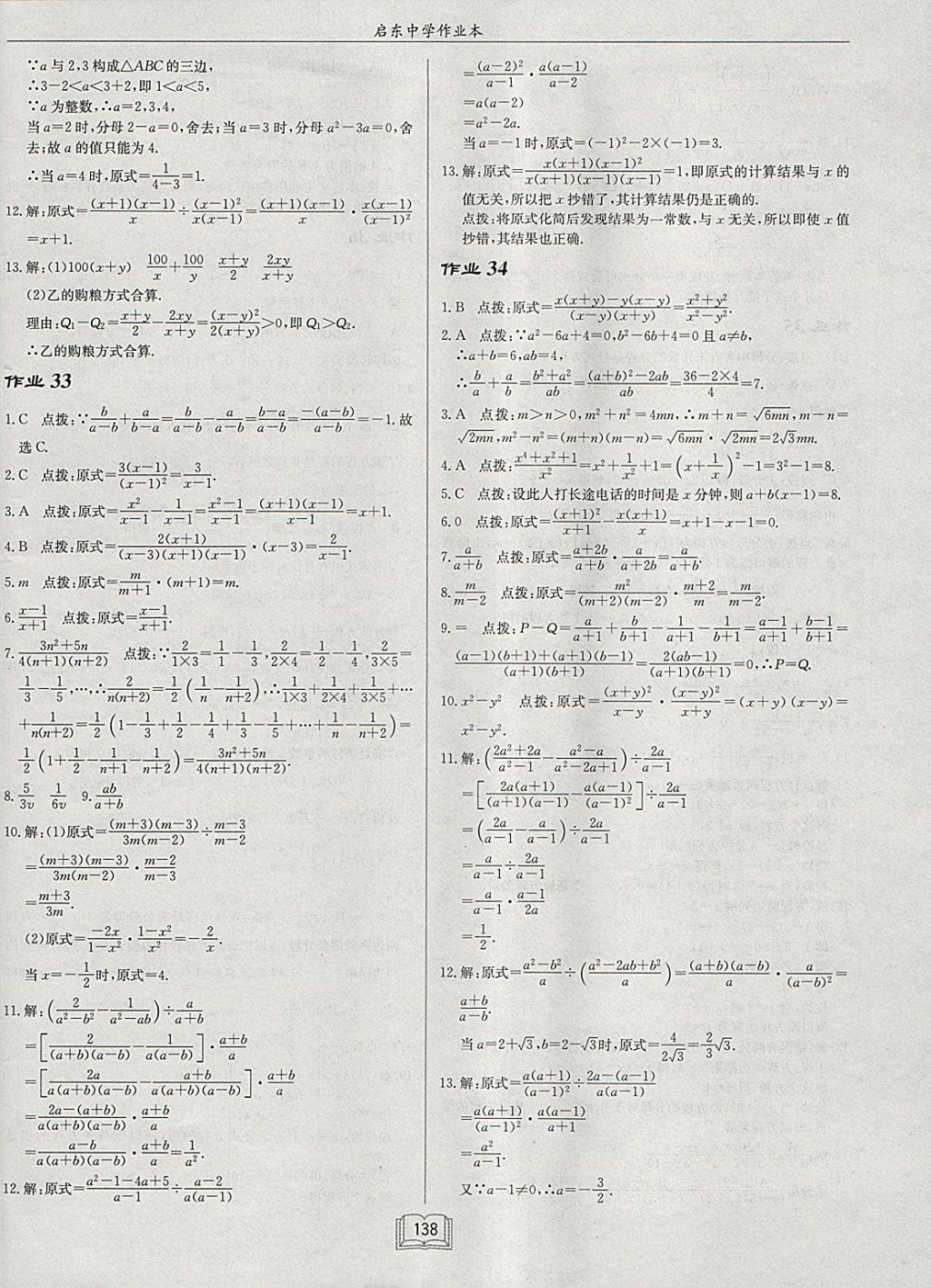 2018年啟東中學作業(yè)本八年級數(shù)學下冊北師大版 參考答案第18頁