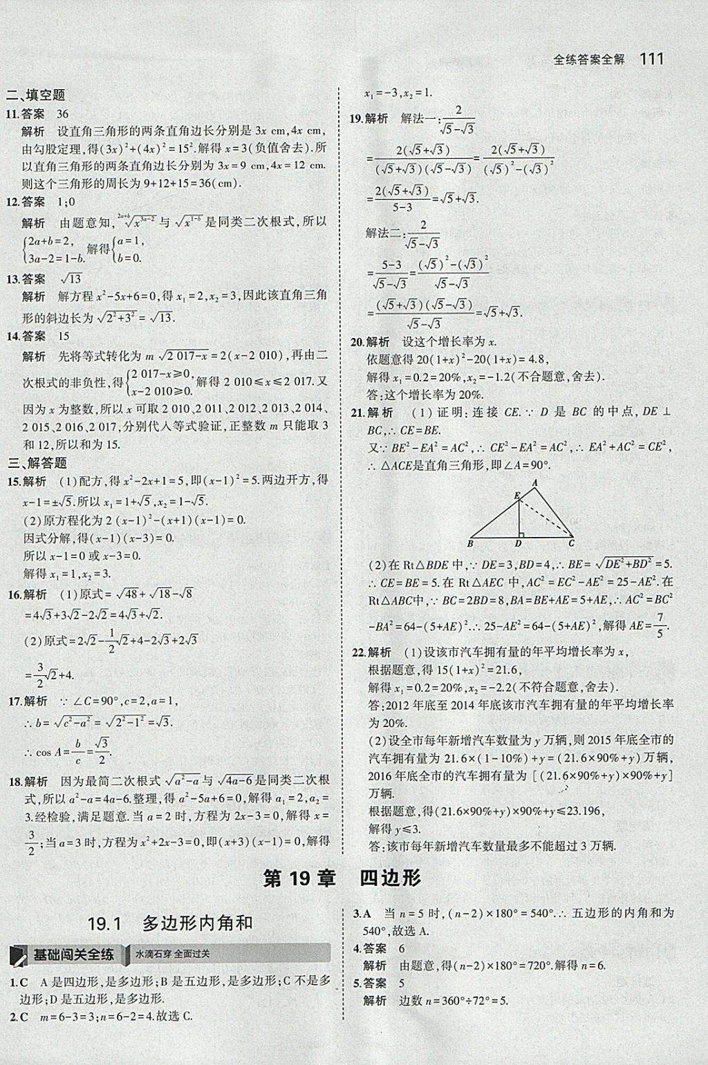 2018年5年中考3年模擬初中數(shù)學八年級下冊滬科版 參考答案第21頁