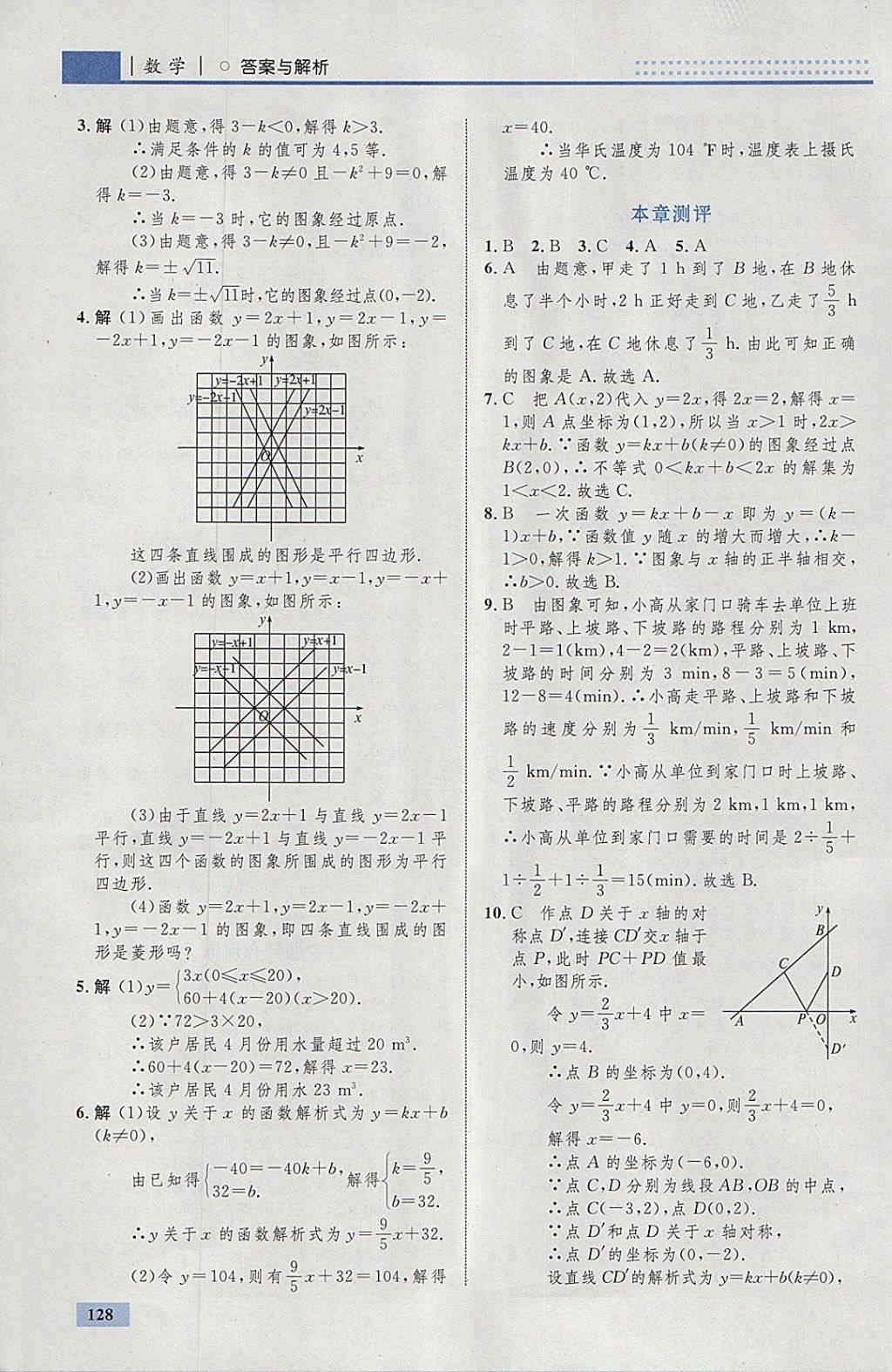 2018年初中同步学考优化设计八年级数学下册人教版 参考答案第38页