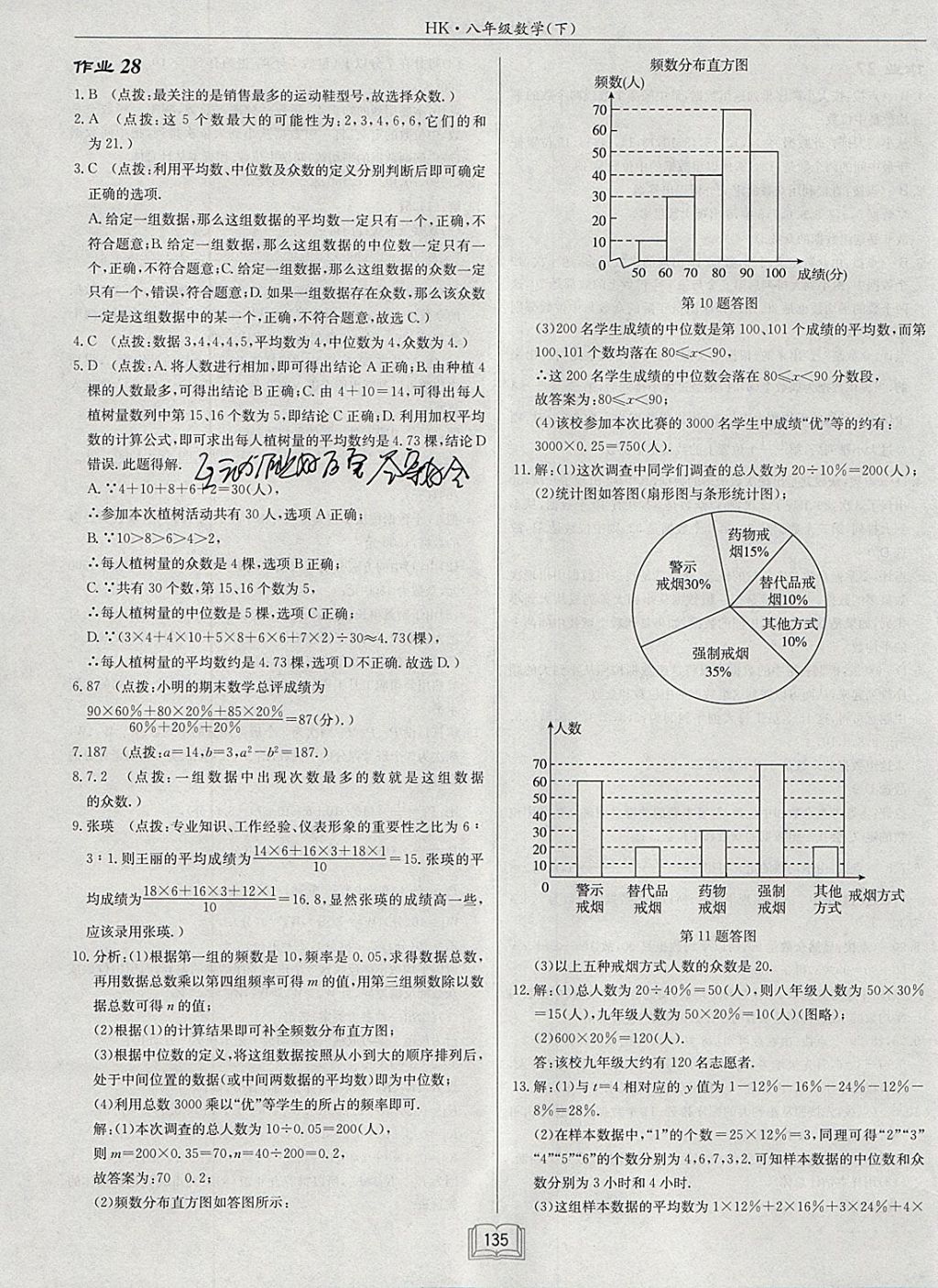 2018年啟東中學(xué)作業(yè)本八年級(jí)數(shù)學(xué)下冊(cè)滬科版 參考答案第27頁(yè)