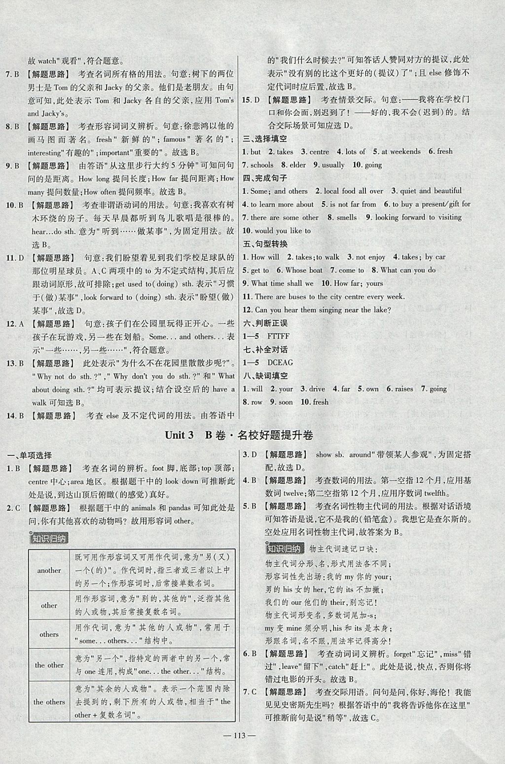 2018年金考卷活頁題選七年級英語下冊譯林牛津版 參考答案第5頁